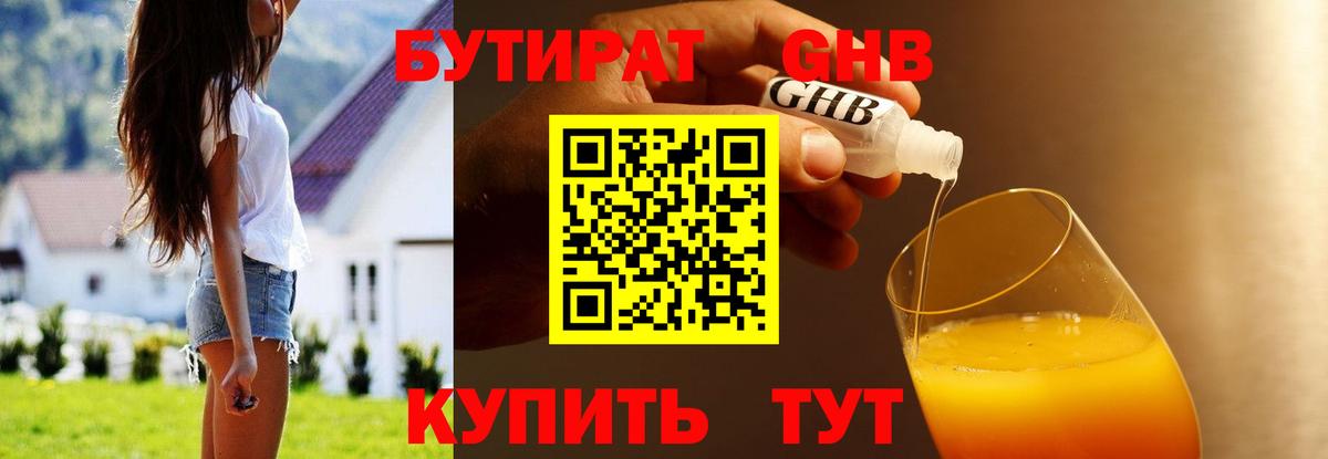 Мыски  Бутират GHB  Вход с VPN 