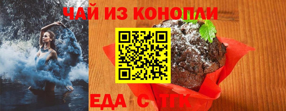 Мыски  Печенье с ТГК конопля  Вход с VPN 