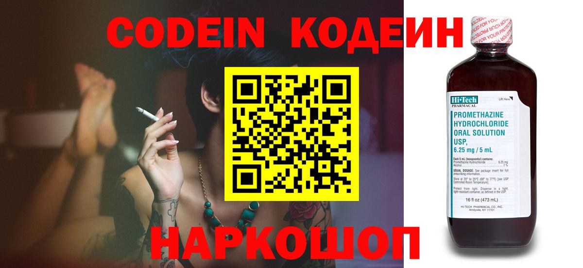 Мыски  Кодеиновый сироп Lean напиток Lean (лин)  Вход с VPN  Codein Purple Drank 