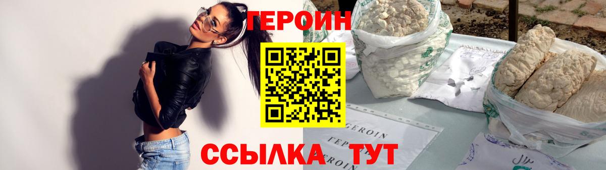 ГЕРОИН Heroin Мыски