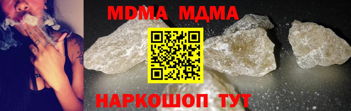 МДМА кристаллы  МДМА VHQ  Вход с VPN  МДМА  Мыски 