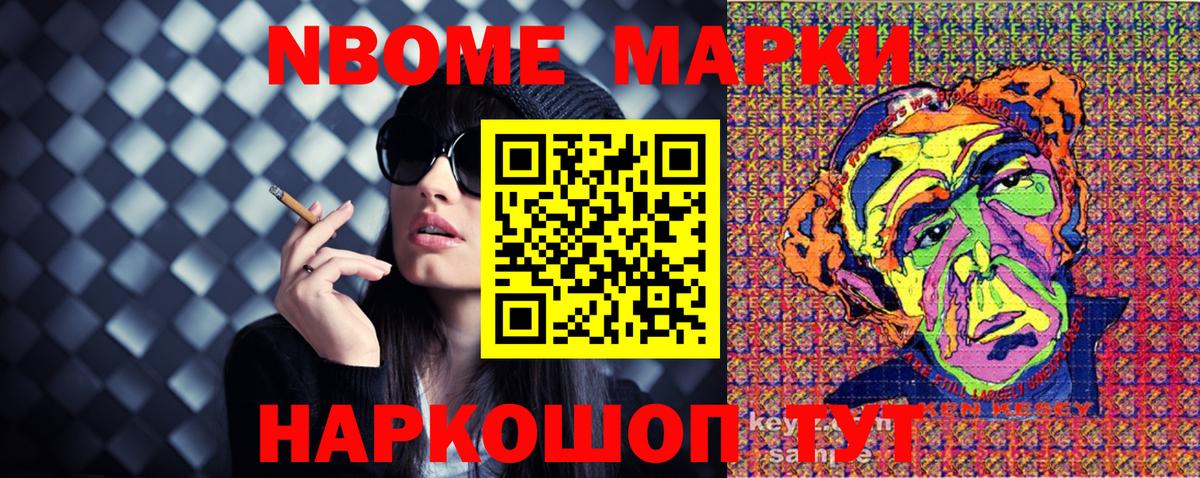 Марки 25I-NBOMe 1,5мг Мыски