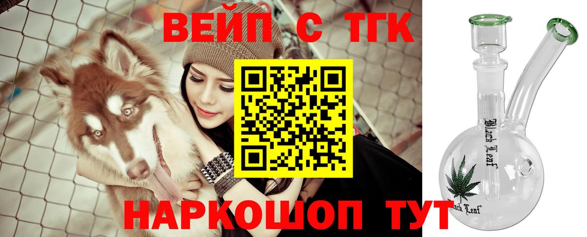 ТГК концентрат  Вход с VPN  Мыски  ТГК жижа 